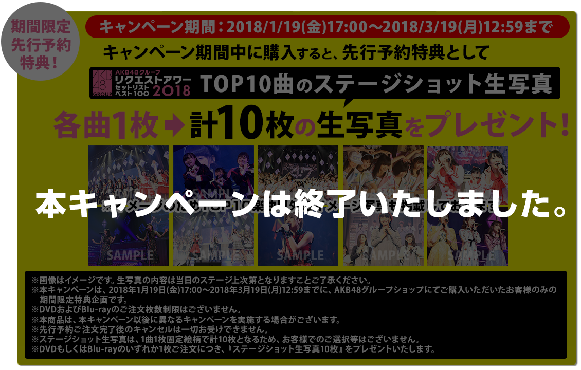 AKB48グループリクエストアワー セットリストベスト100 2018