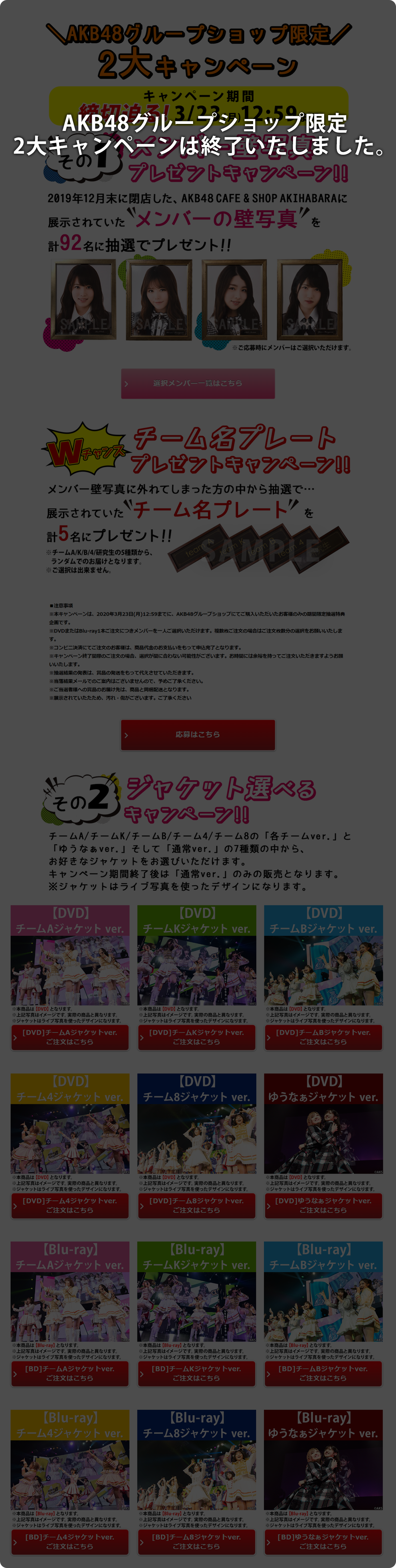 抽選特典