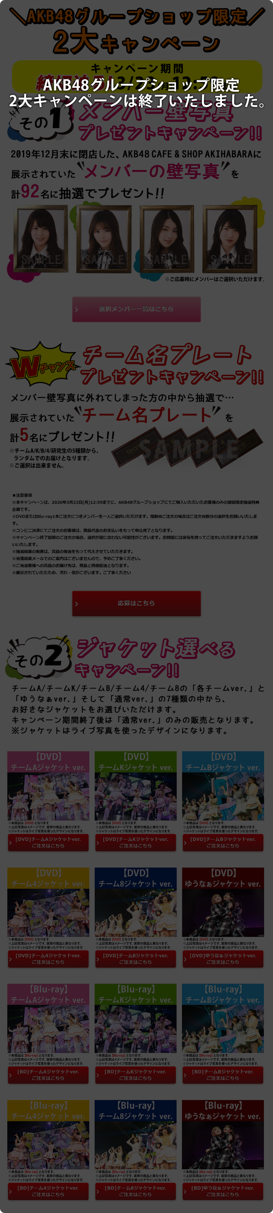 抽選特典