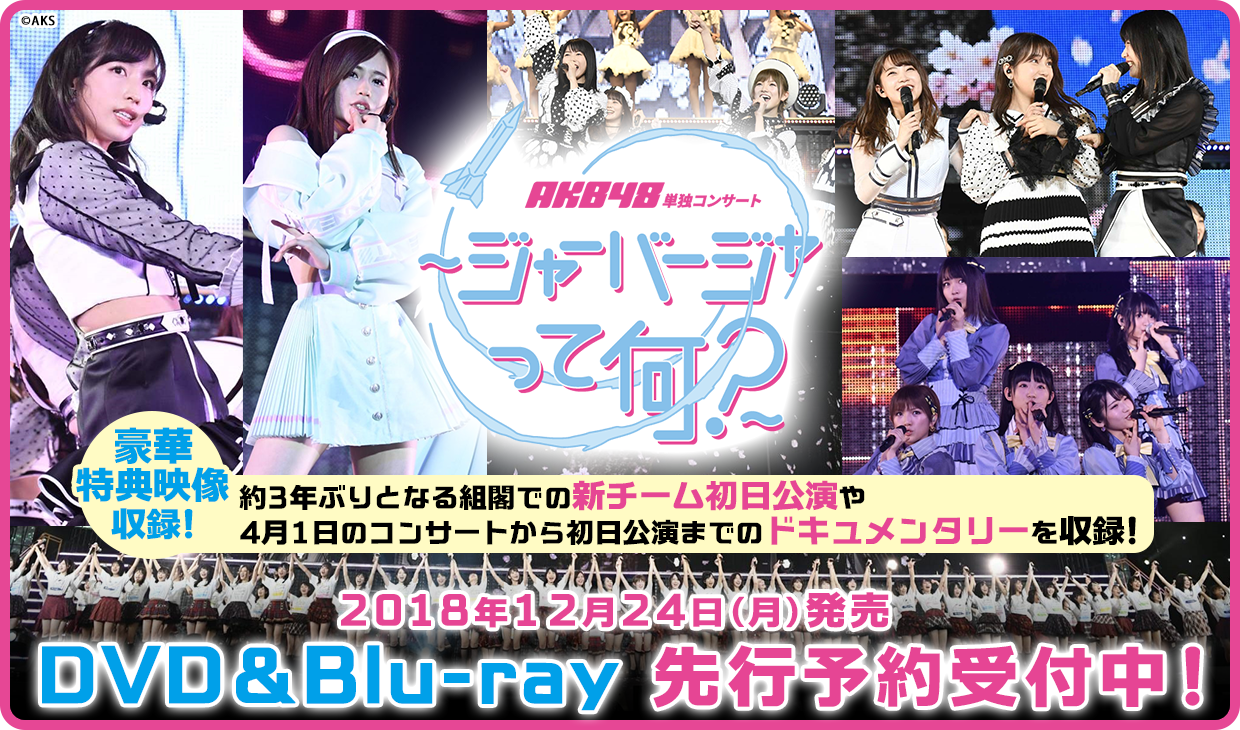 AKB48単独コンサート~ジャーバージャって何?~
