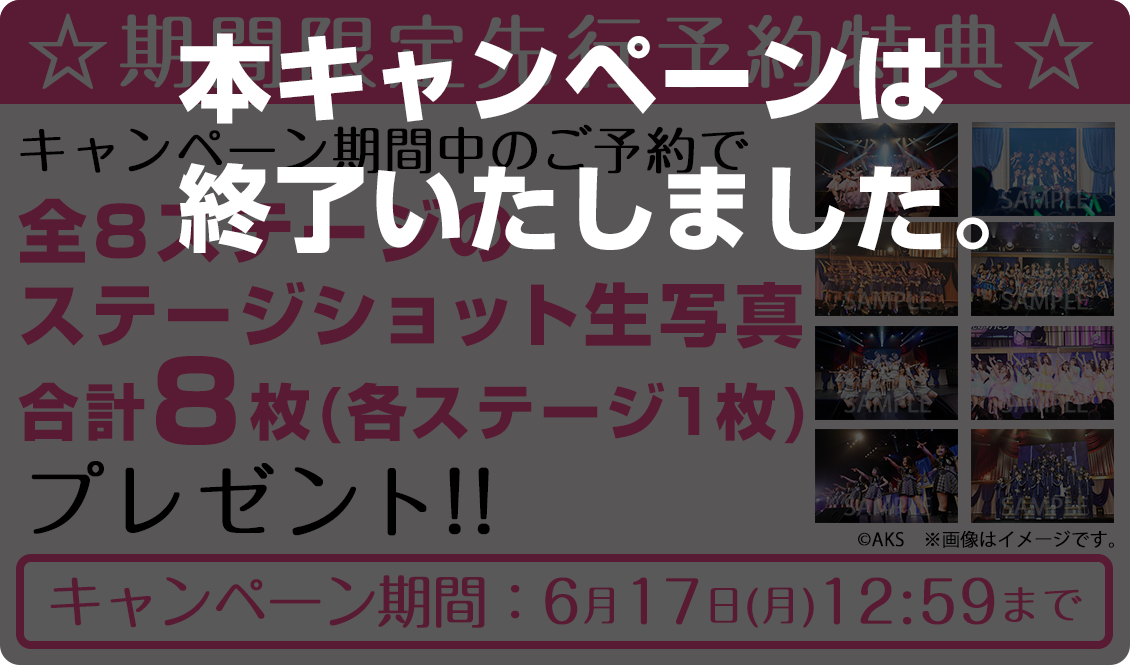 先行予約キャンペーン