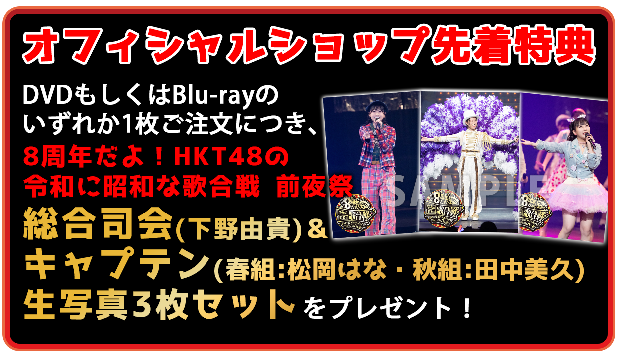 特典