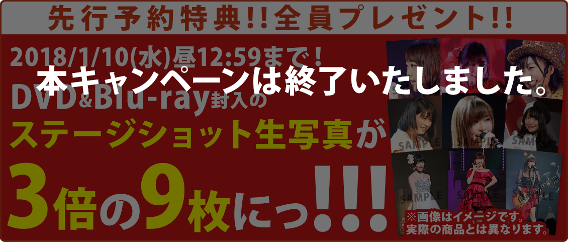 先行予約特典