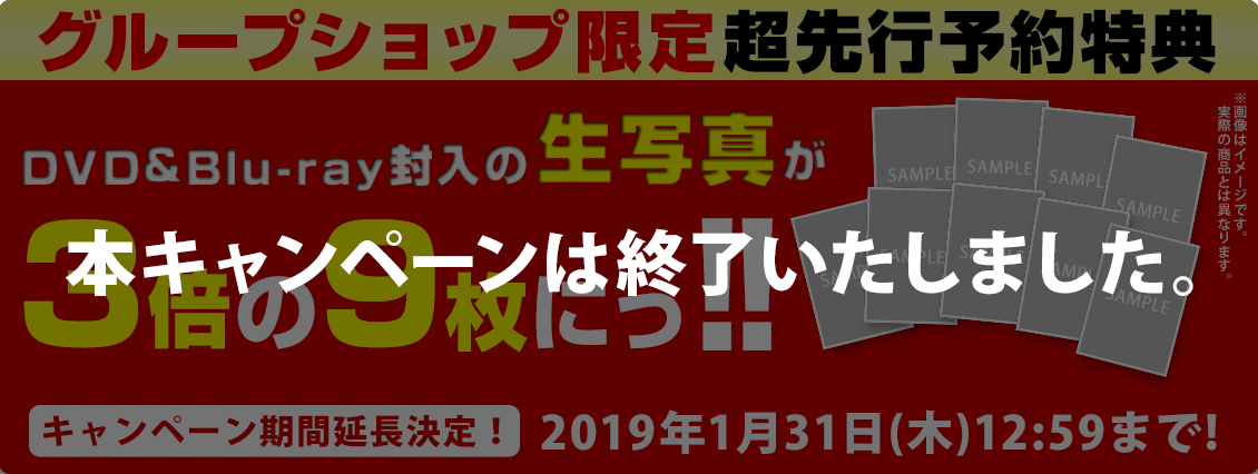 先行予約特典