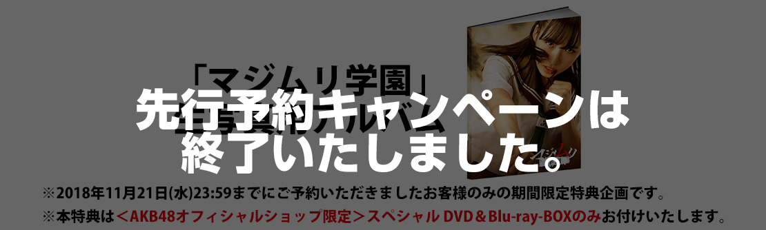 先行予約キャンペーン
