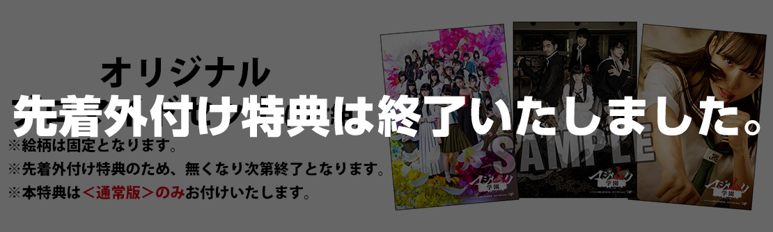 先着外付け特典
