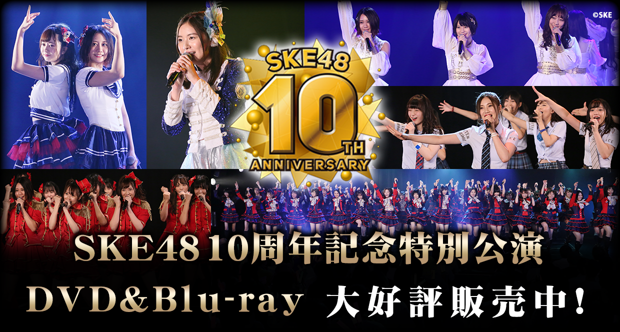 SKE48 10th ANNIVERSARY