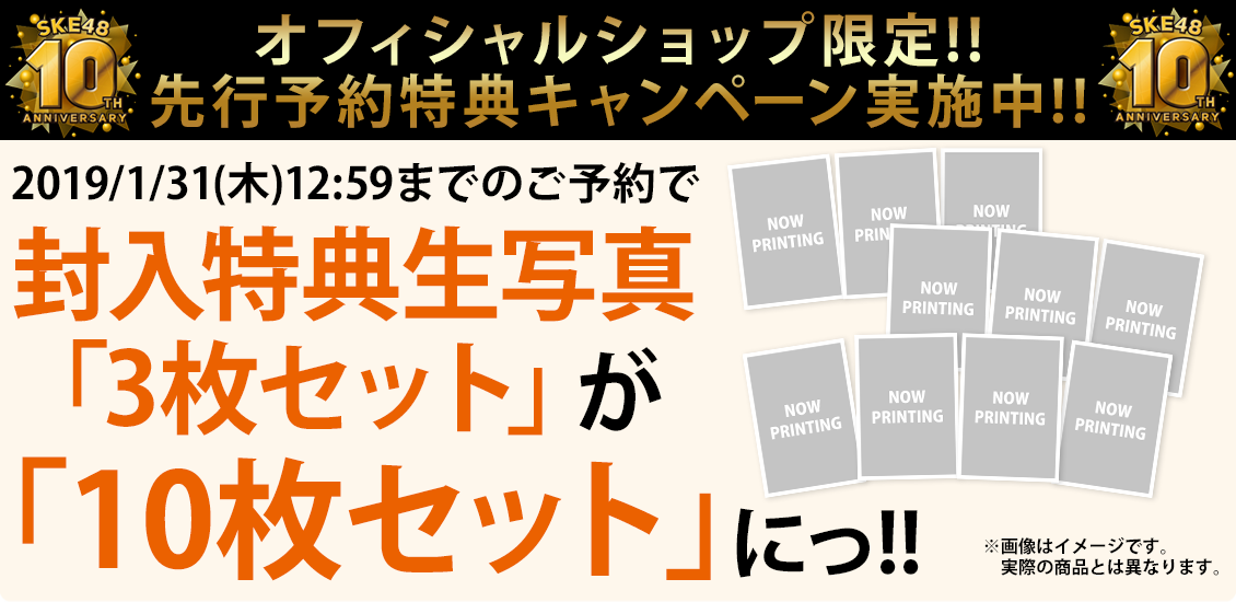 オフィシャルショップ限定先行予約特典キャンペーン実施中