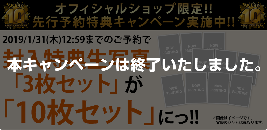 オフィシャルショップ限定先行予約特典キャンペーン実施中