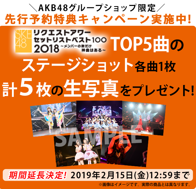 AKB48グループショップ限定先行予約特典キャンペーン実施中!!
