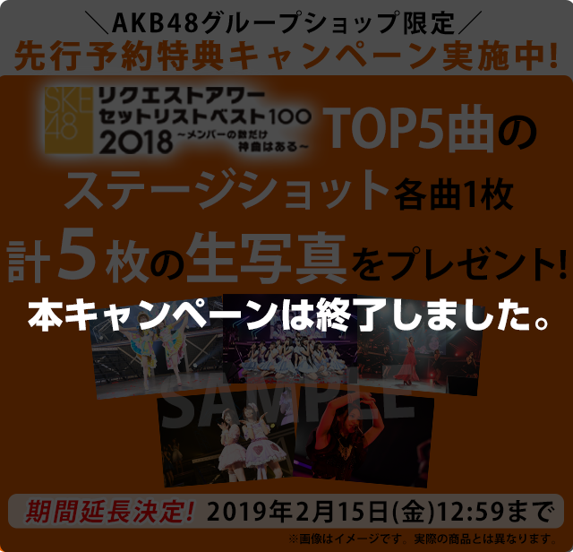 AKB48グループショップ限定先行予約特典キャンペーン実施中!!