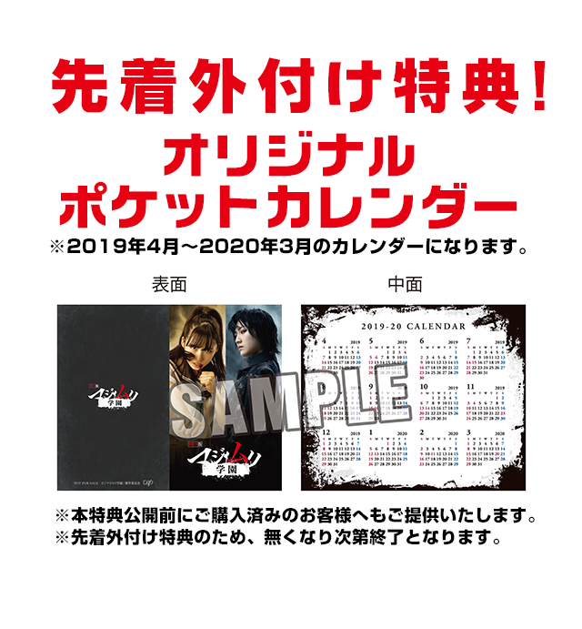 先着外付け特典