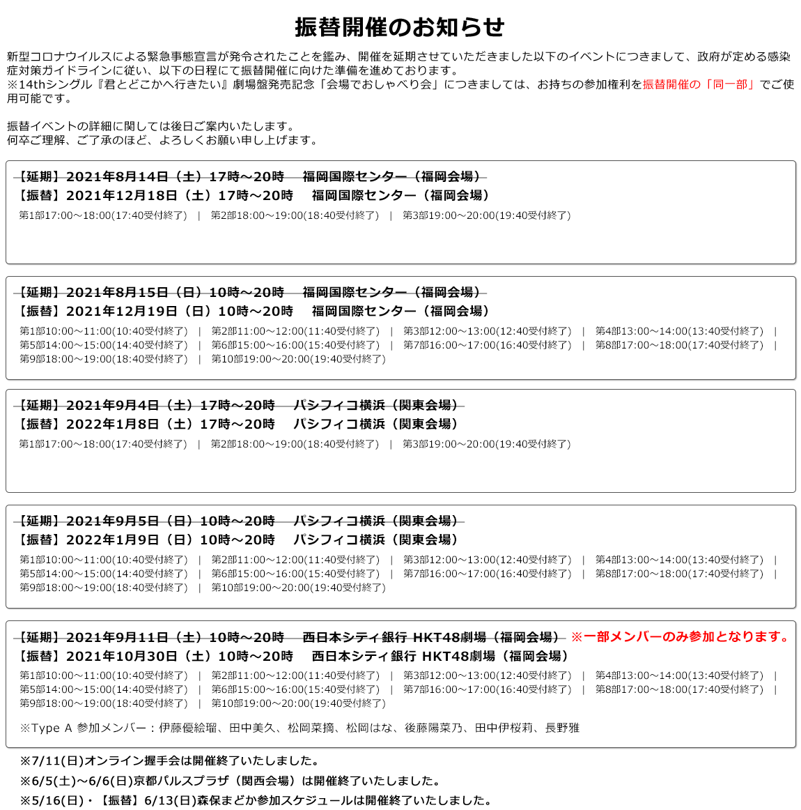 スケジュール