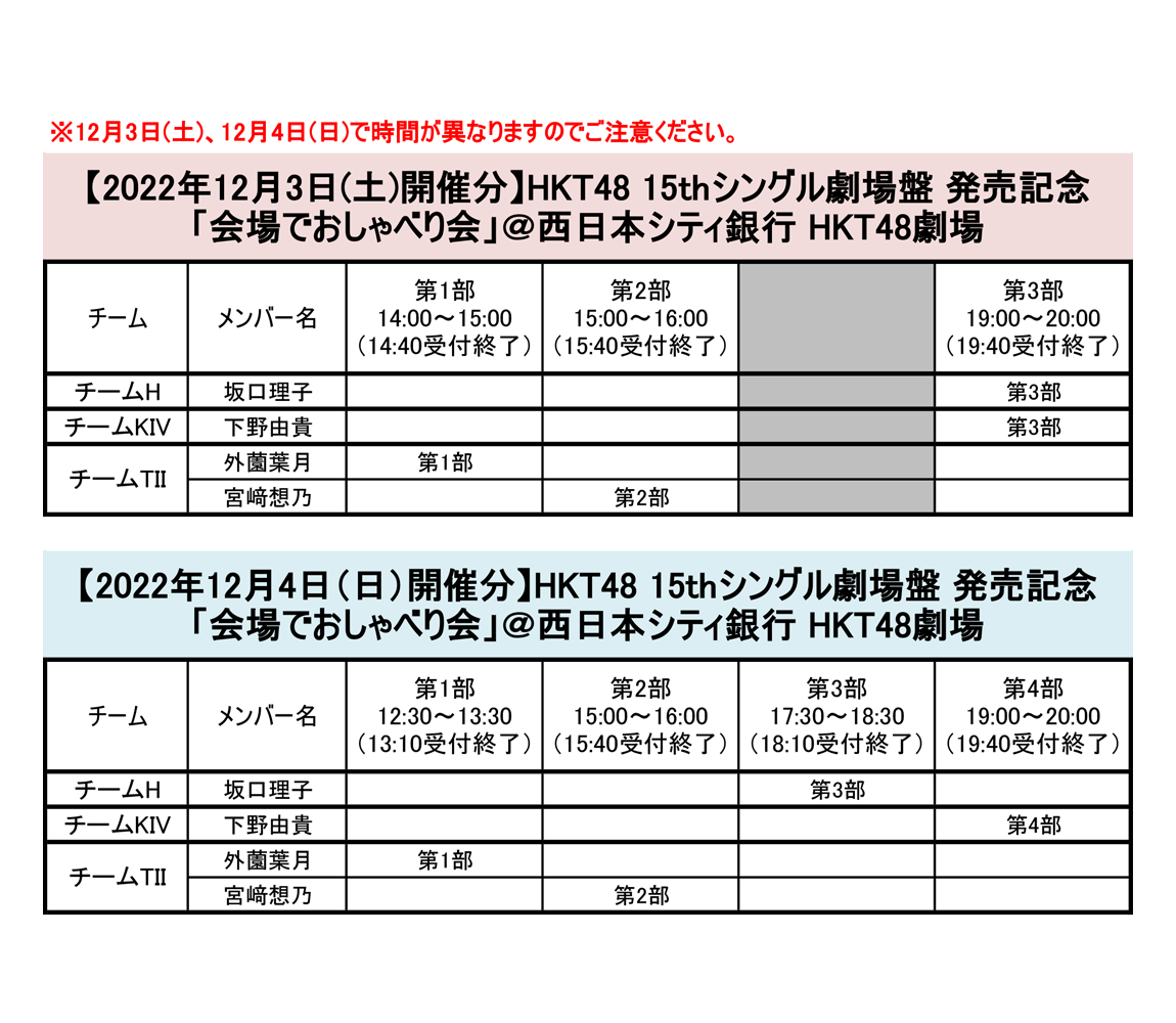スケジュール