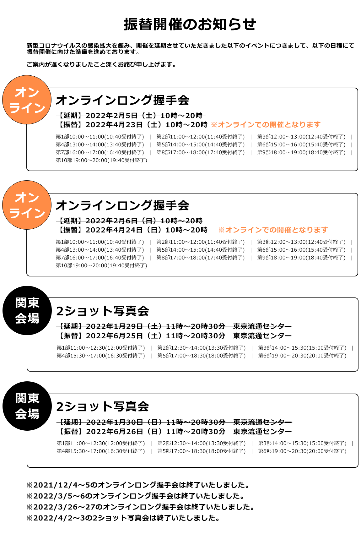 スケジュール