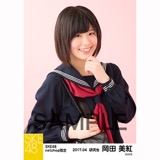 SKE48 2017年4月度 net shop限定個別生写真「入学式」5枚セット 岡田美紅