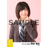 SKE48 2017年4月度 個別生写真「オキドキ 制服」衣装5枚セット 岡田美紅