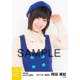 SKE48 2017年4月度 net shop限定個別生写真「はにかみロリーポップ」衣装5枚セット 岡田美紅