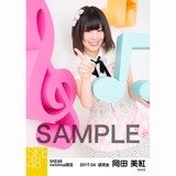 SKE48 2017年4月度 net shop限定個別ランダム生写真5枚セット 岡田美紅
