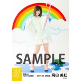 SKE48 2017年6月度 net shop限定個別ランダム生写真5枚セット 岡田美紅
