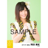 SKE48 2017年7月度 個別生写真「青空片想い」衣装5枚セット 岡田美紅