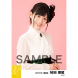 SKE48 2017年12月度 個別生写真「なんて銀河は明るいのだろう」衣装5枚セット 岡田美紅