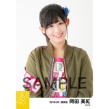 SKE48 2018年3月度 個別生写真「アルファベット」衣装5枚セット 岡田美紅