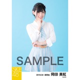 SKE48 2018年4月度 個別生写真5枚セット 岡田美紅