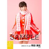 SKE48 2018年12月度 個別生写真5枚セット 岡田美紅
