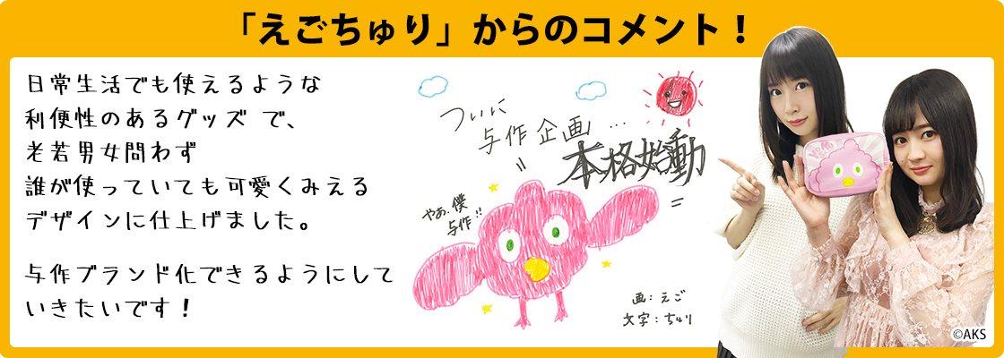 えごちゅりからのコメント