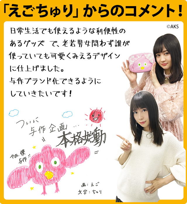 えごちゅりからのコメント