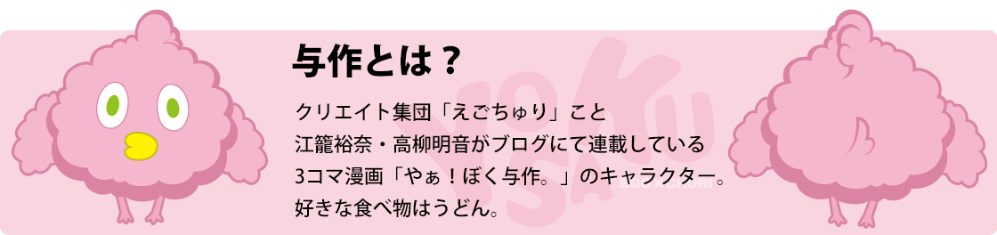 与作とは?