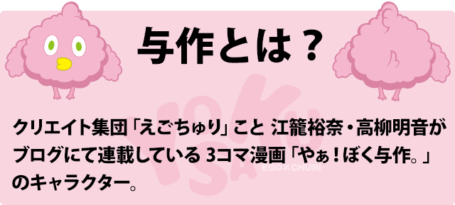 与作とは?