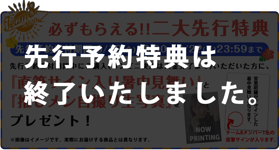 抽選特典