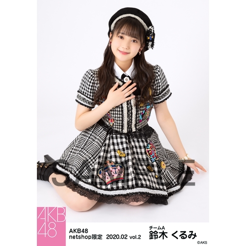 AKB48 2020年2月度 net shop限定個別生写真5枚セットvol.2 鈴木くるみ