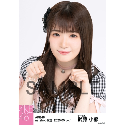 AKB48 2020年5月度 net shop限定個別生写真5枚セットvol.1 武藤