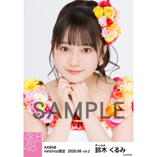 AKB48 2020年8月度 net shop限定個別生写真5枚セットvol.2 鈴木くるみ