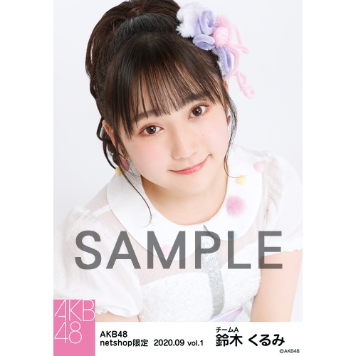 AKB48 2020年9月度 net shop限定個別生写真5枚セットvol.1 鈴木くるみ