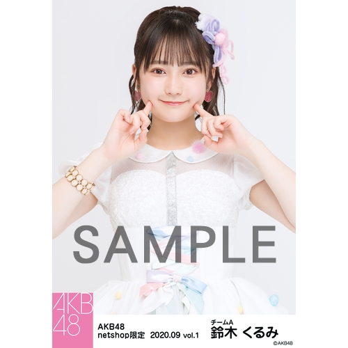 AKB48 2020年9月度 net shop限定個別生写真5枚セットvol.1 鈴木くるみ