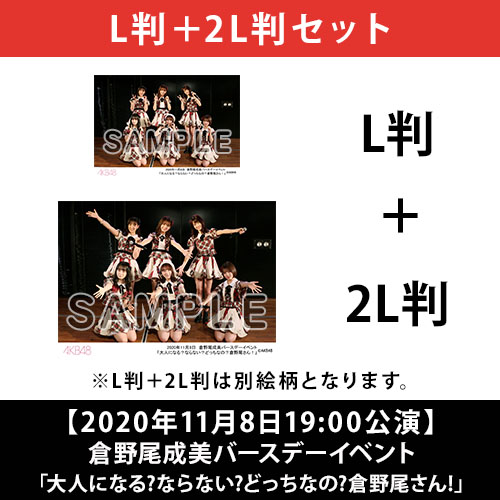 2020年11月度 公演記念生写真 | AKB48 Official Shop