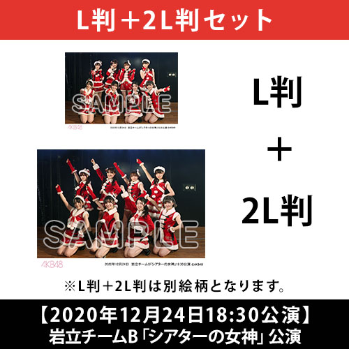 2020年12月度 公演記念生写真 | AKB48 Official Shop