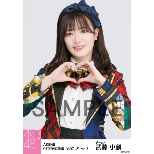 AKB48 2021年1月度 net shop限定個別生写真5枚セットvol.1 武藤