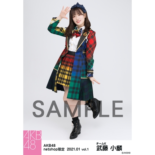 AKB48 2021年1月度 net shop限定個別生写真5枚セットvol.1 武藤小麟