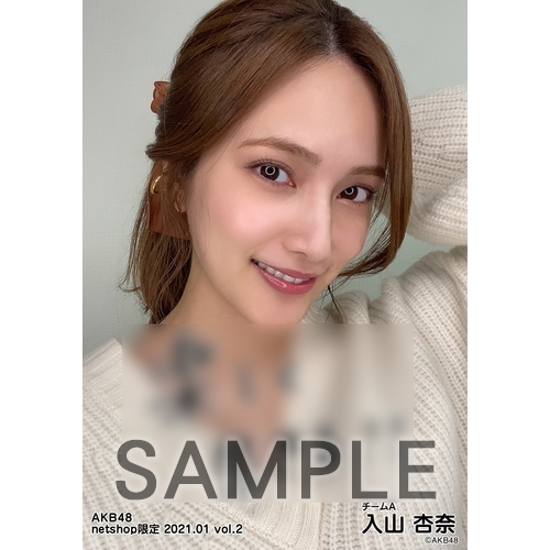 Akb48 21年1月度 Net Shop限定個別生写真5枚セットvol 2 入山杏奈 Akb48 Official Shop