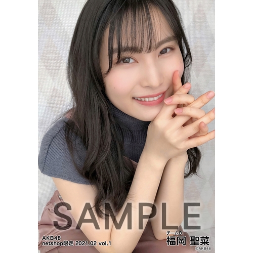 AKB48 2021年2月度 net shop限定個別生写真5枚セットvol.1 福岡聖菜