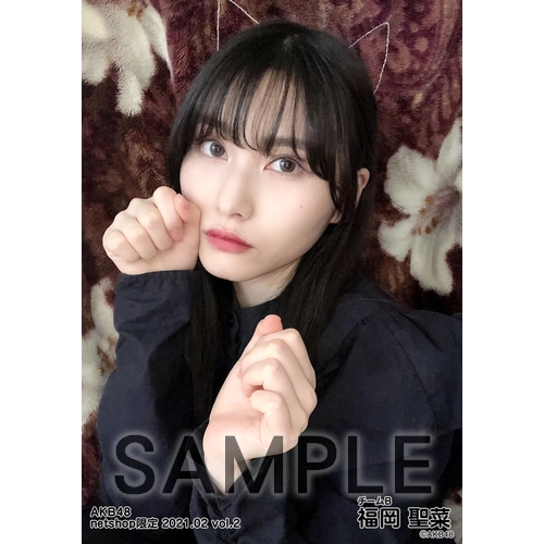 AKB48 2021年2月度 net shop限定個別生写真5枚セットvol.2 福岡聖菜