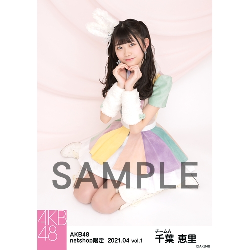 AKB48 4月ランダム生写真 千葉恵里　コンプ 予約商品】AKB48 2021年4月度 net shop限定個別生写真5枚セット