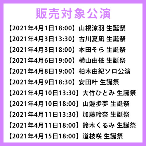 予約商品】AKB48劇場4月度前半特別公演 記念生写真(L判+2L判+