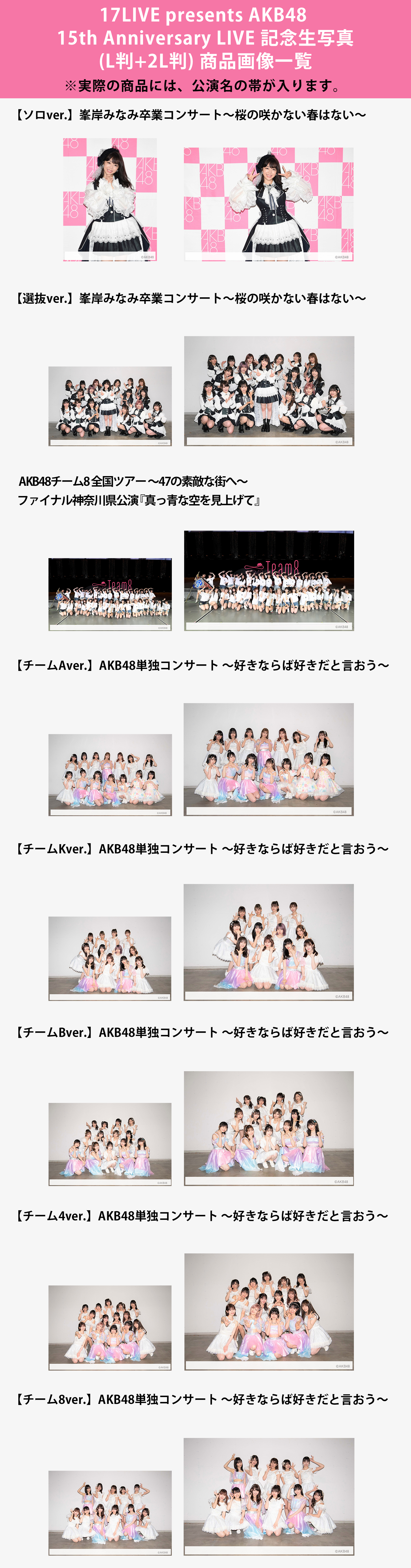 予約商品】17LIVE presents AKB48 15th Anniversary LIVE 記念生写真(L