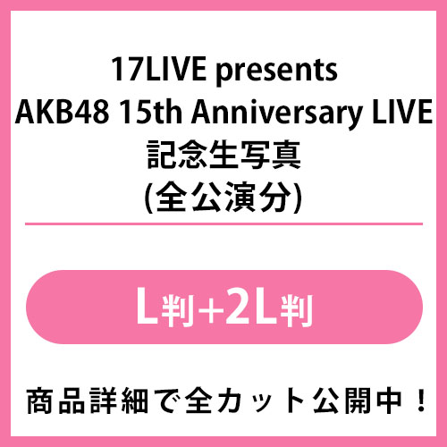AKBグッズ 詳細検索 | AKB48 Official Shop